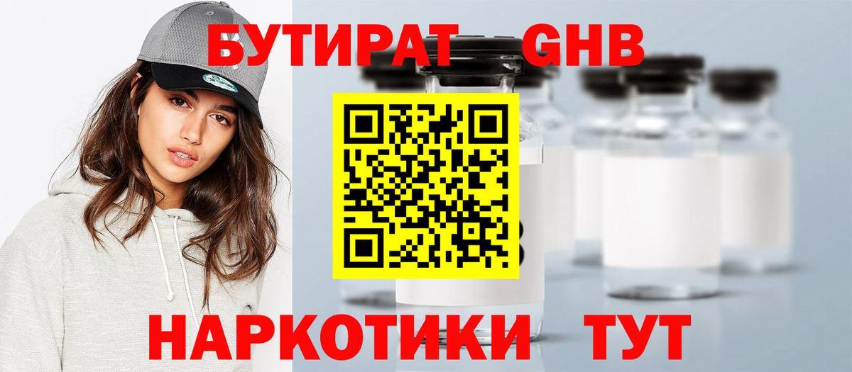 Озёрск  Бутират бутандиол  Вход с VPN 