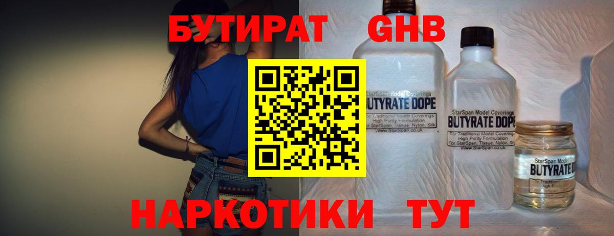 Бутират 1.4BDO Озёрск