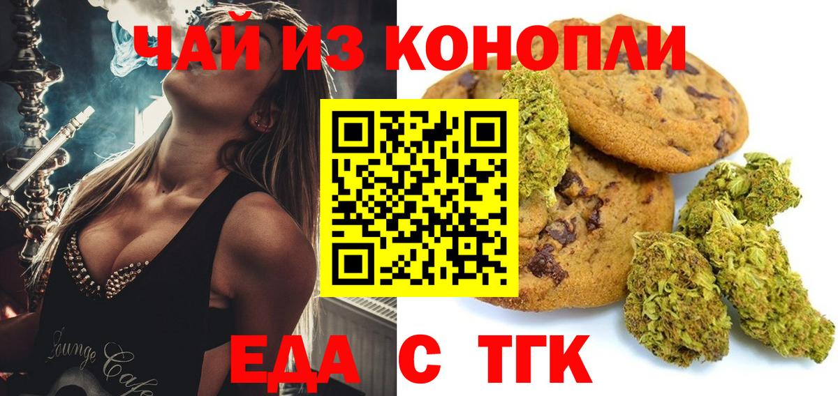 Озёрск  Еда ТГК конопля  Вход с VPN 