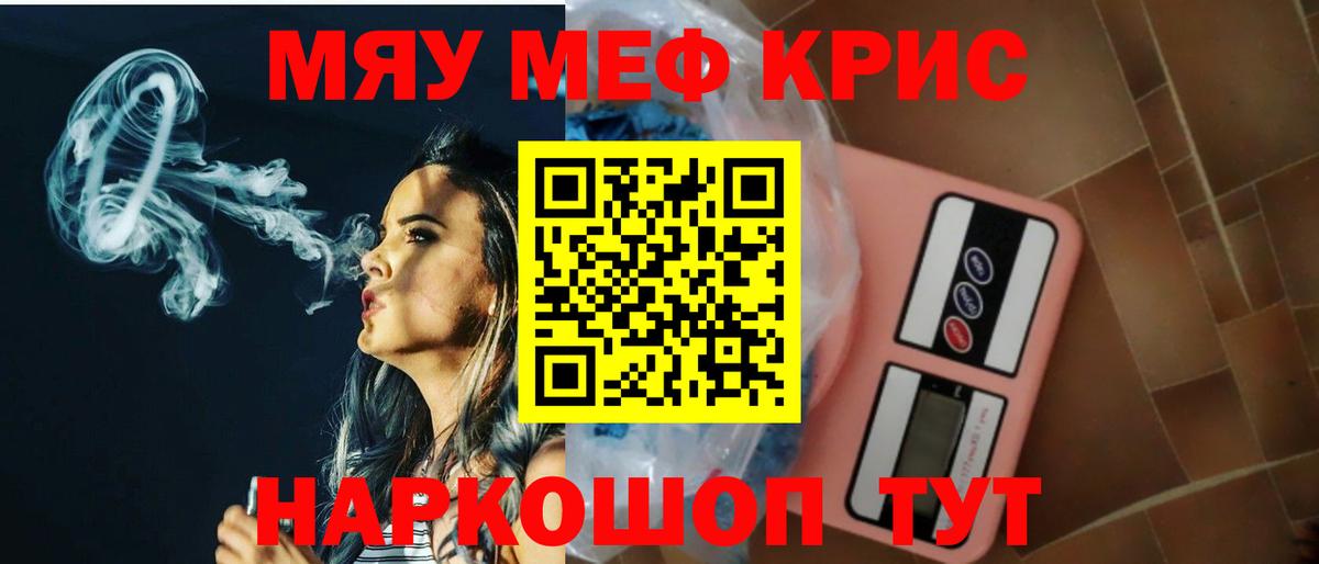 МЕФ кристаллы Озёрск