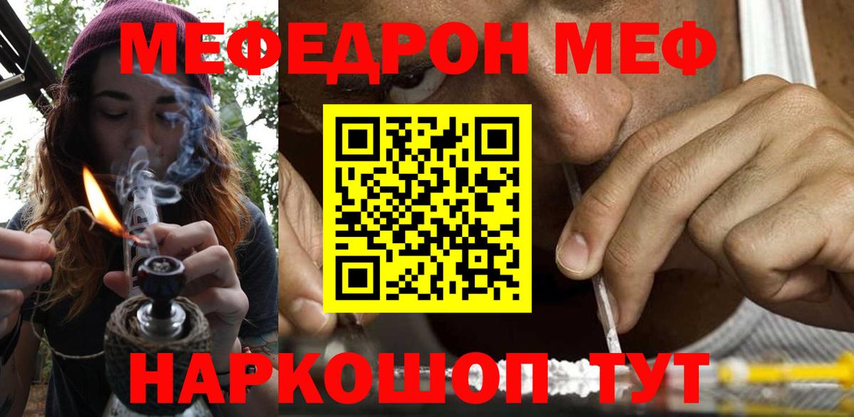 МЯУ-МЯУ mephedrone  МЕФ  Озёрск  Вход с VPN 