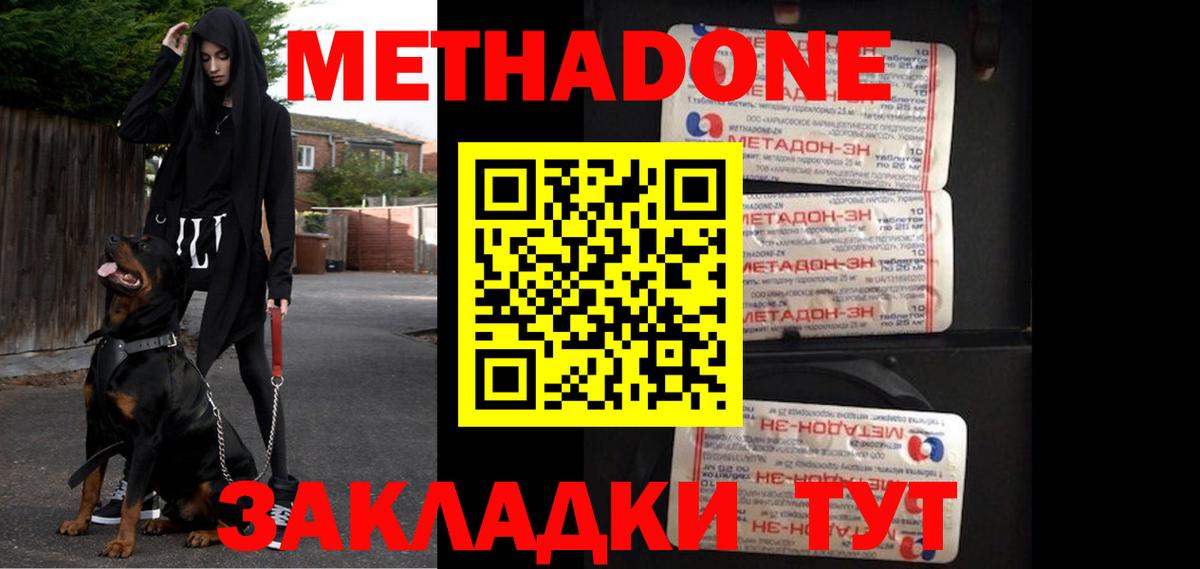 Метадон methadone  Вход с VPN  Озёрск  МЕТАДОН VHQ 